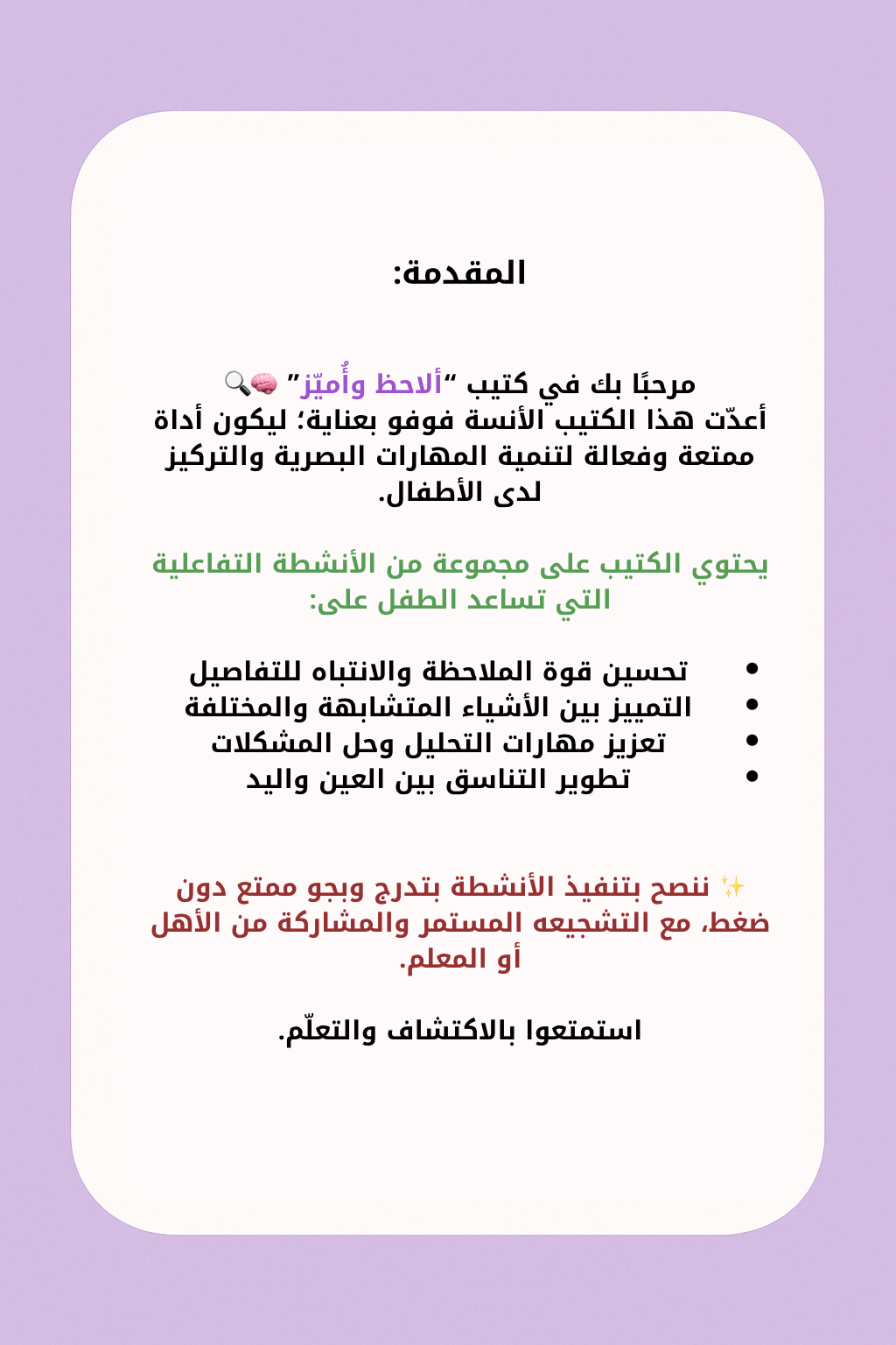 ألاحظ وأُمَيِّز 👀 | كتيب تفاعلي للتمييز البصري والتركيز