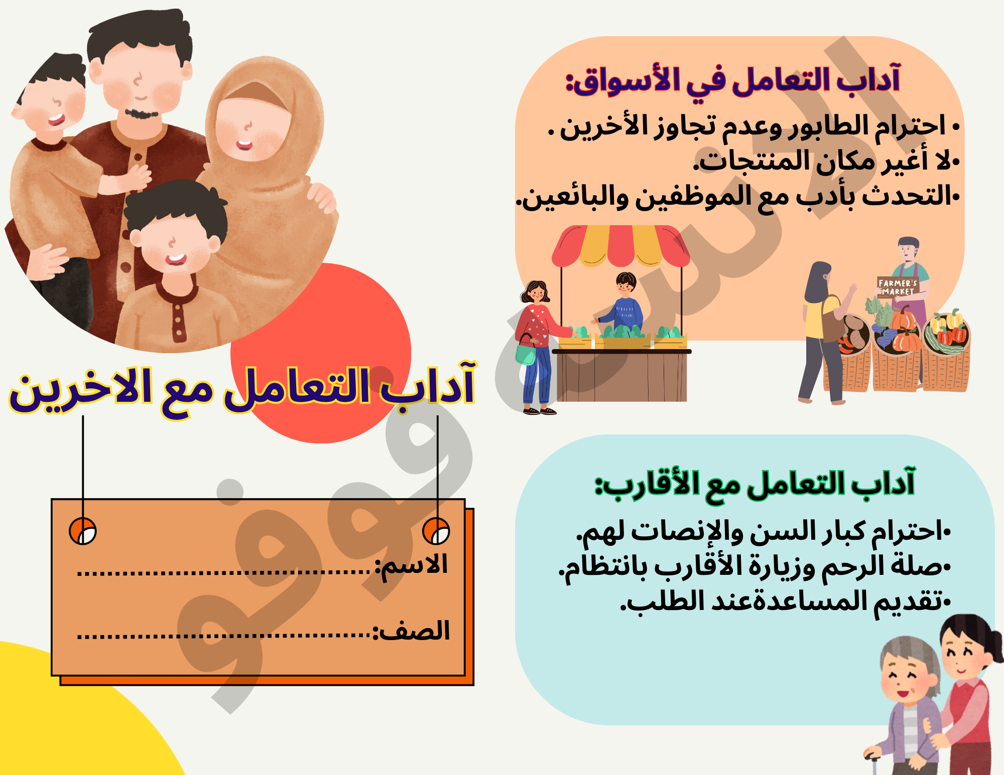 مطوية التعامل مع الآخرين (لغتي) – صف ثالث ابتدائي