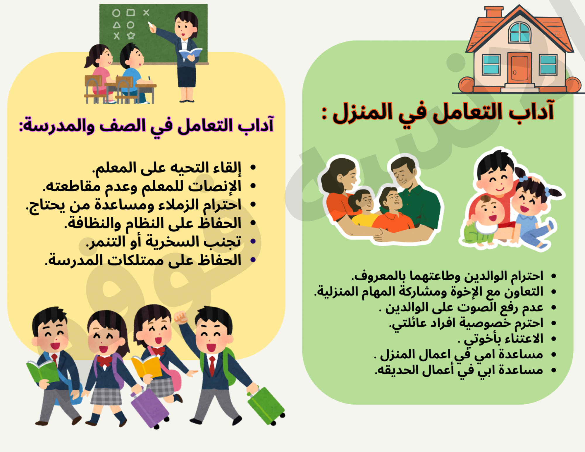 مطوية التعامل مع الآخرين (لغتي) – صف ثالث ابتدائي