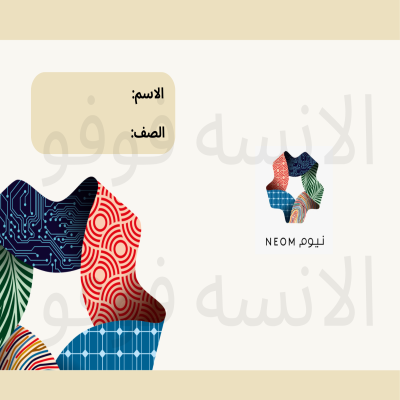 مطوية مشروع نيوم ✨