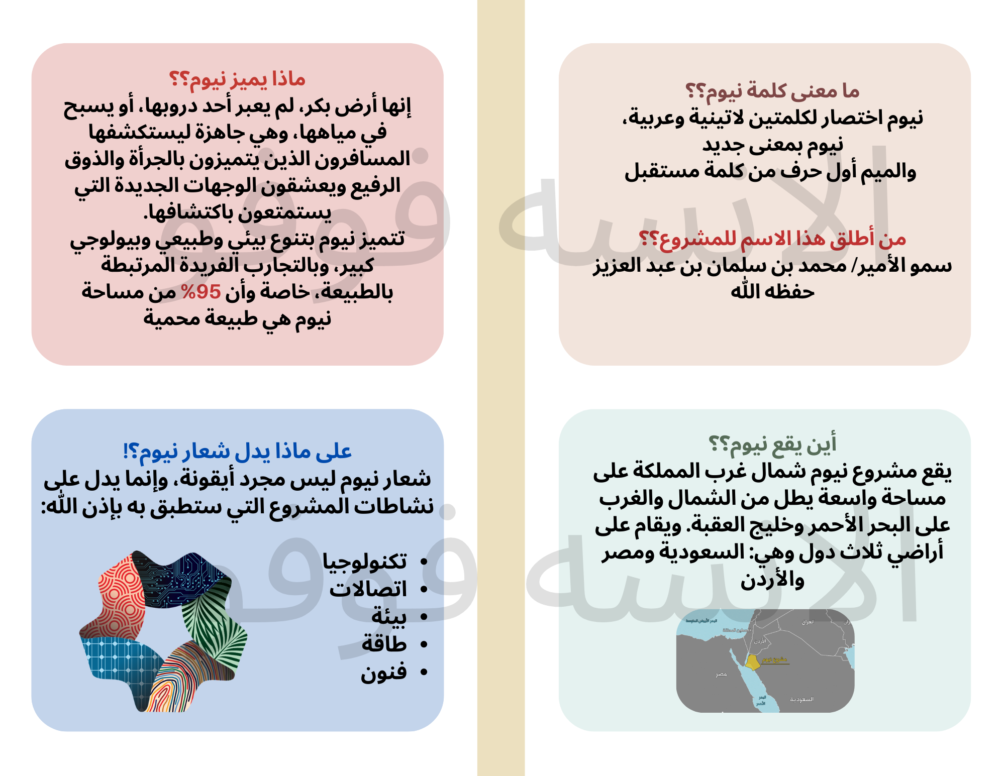 مطوية مشروع نيوم ✨