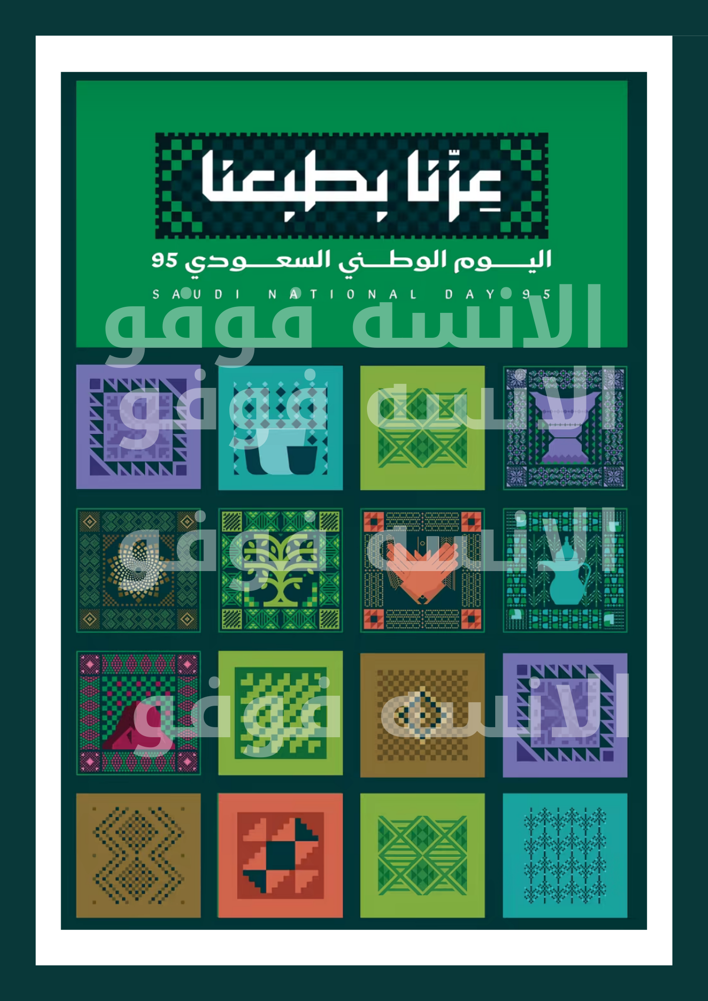 دفتر تلوين للهويه الوطنيه السعوديه الجديدة 🇸🇦95🇸🇦