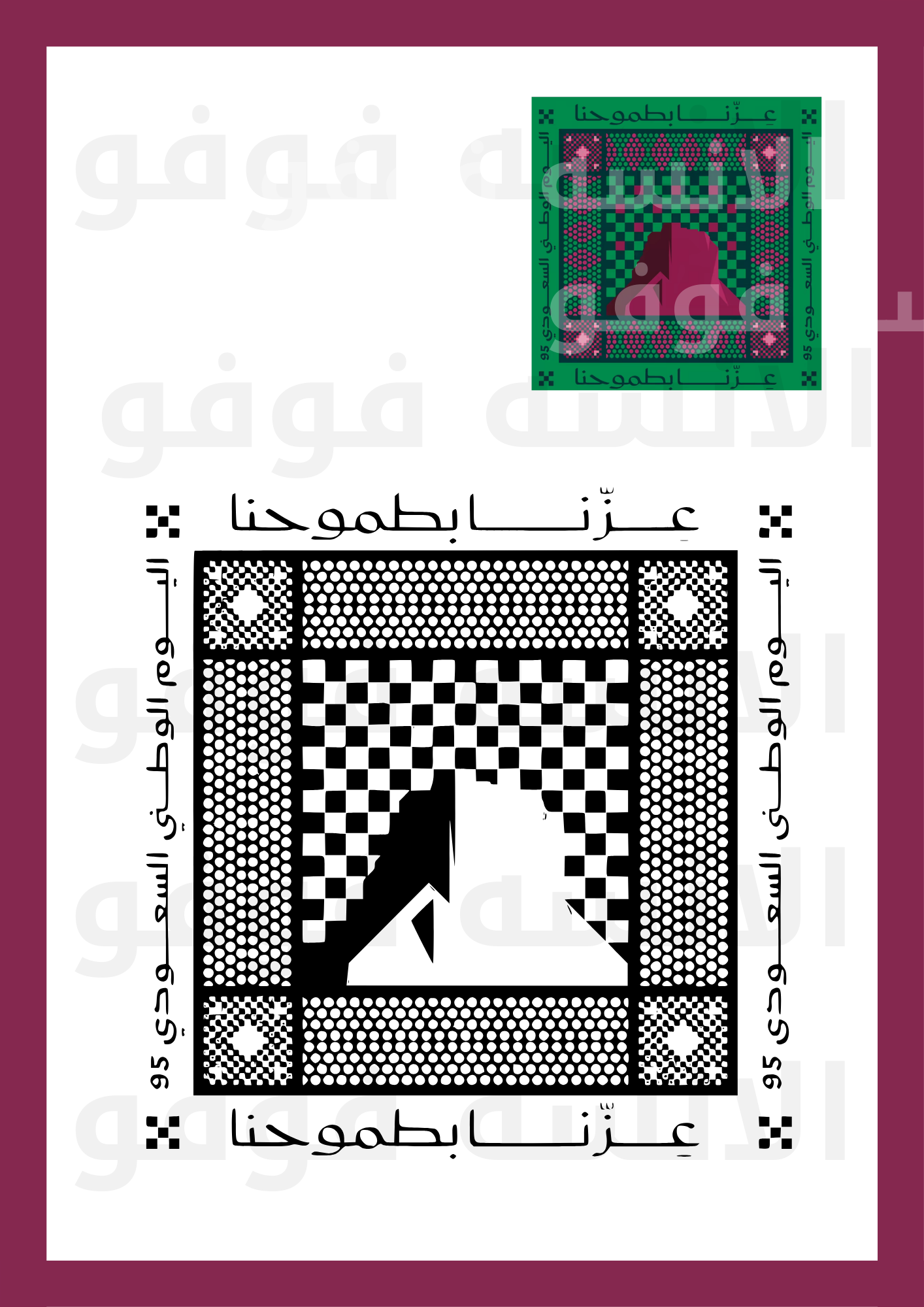 دفتر تلوين للهويه الوطنيه السعوديه الجديدة 🇸🇦95🇸🇦