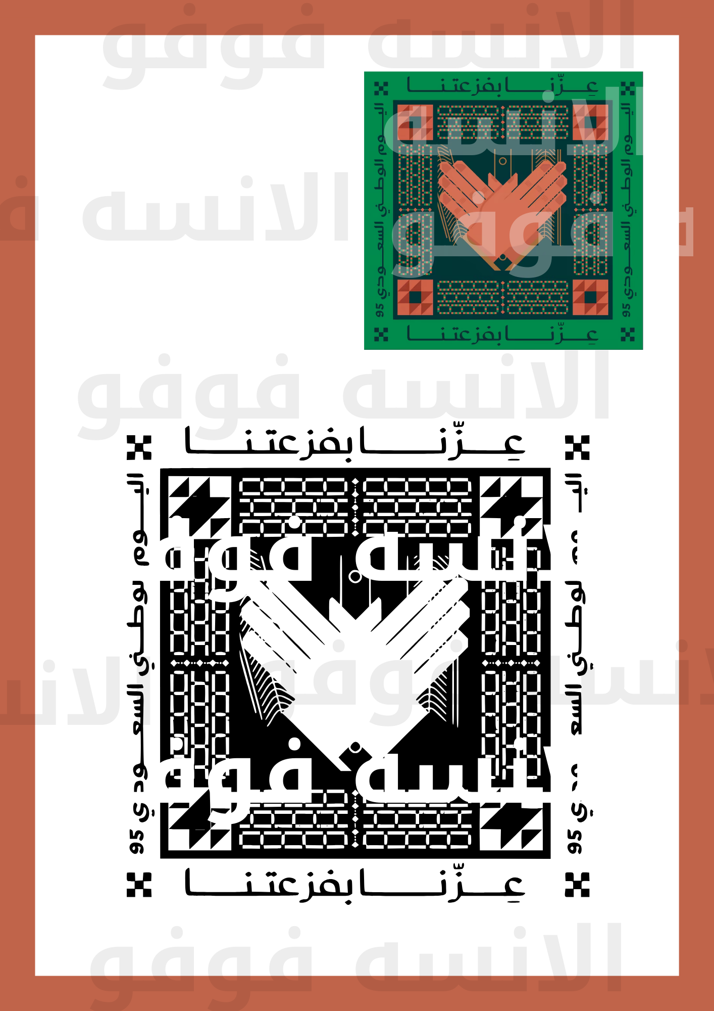 دفتر تلوين للهويه الوطنيه السعوديه الجديدة 🇸🇦95🇸🇦