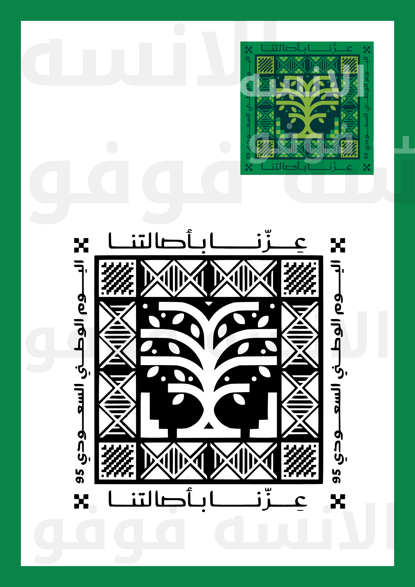 دفتر تلوين للهويه الوطنيه السعوديه الجديدة 🇸🇦95🇸🇦