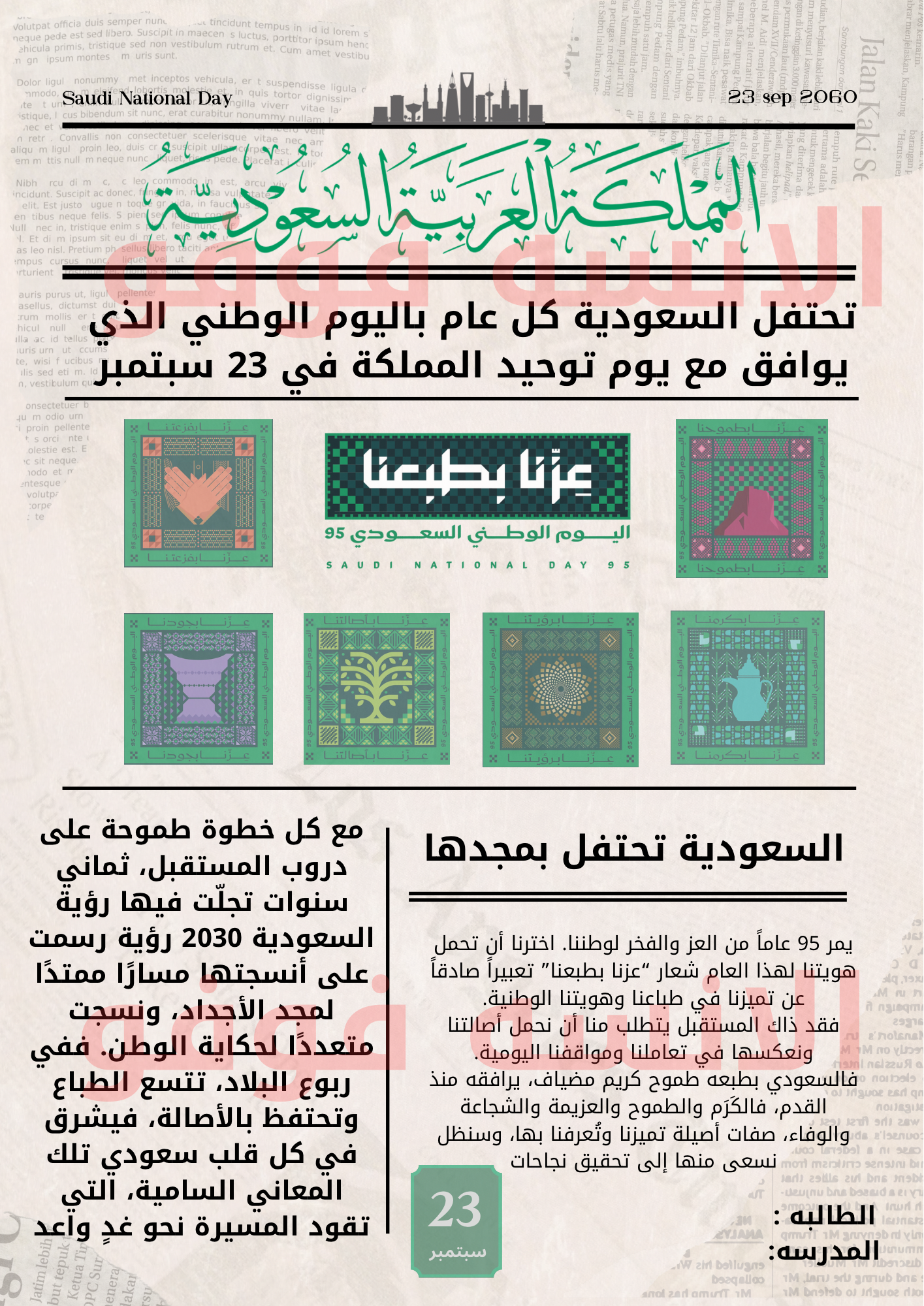 جريدة اليوم الوطني ✨🇸🇦
