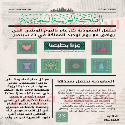 جريدة اليوم الوطني ✨🇸🇦