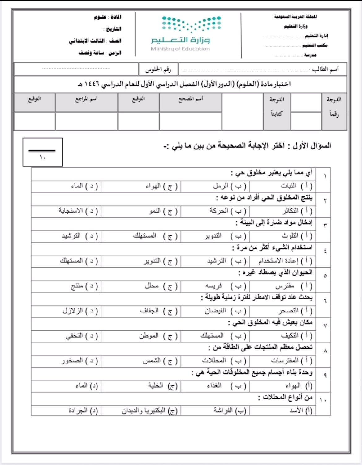 نماذج اختبارات مادة العلوم الصف الثالث الابتدائي 