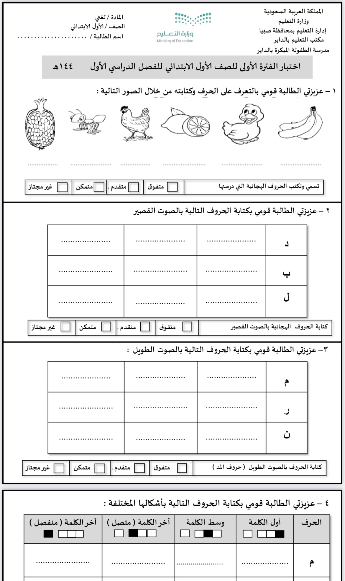 نماذج اختبارات صف اول ابتدائي (لغتي-علوم-رياضيات-بدنيه)