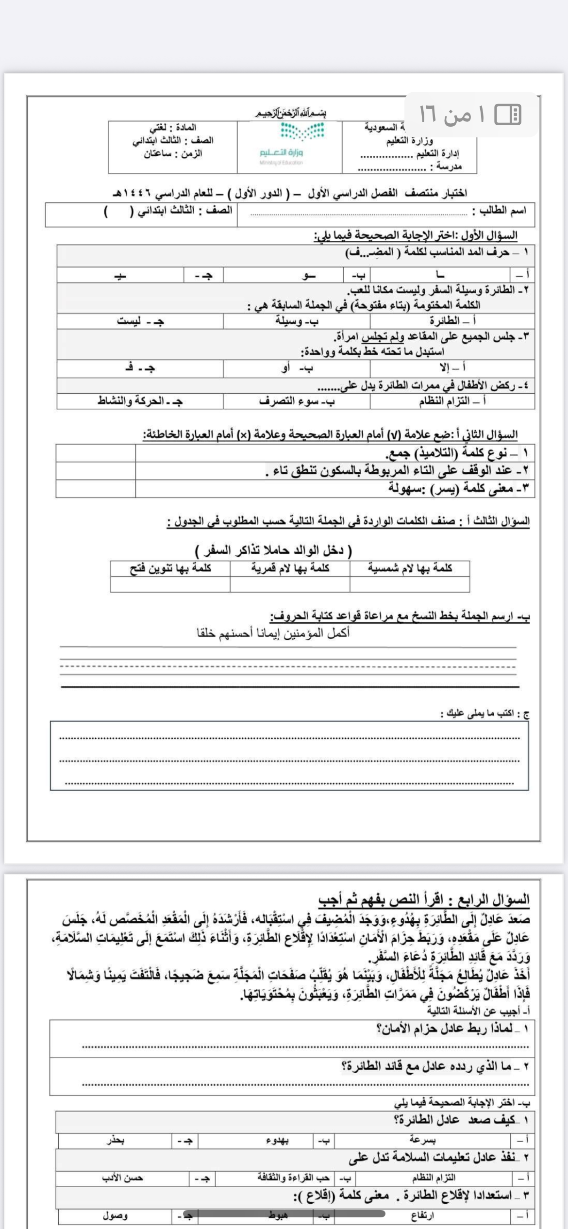 نماذج اختبارات فتريه مادة لغتي الصف الثالث الابتدائي 