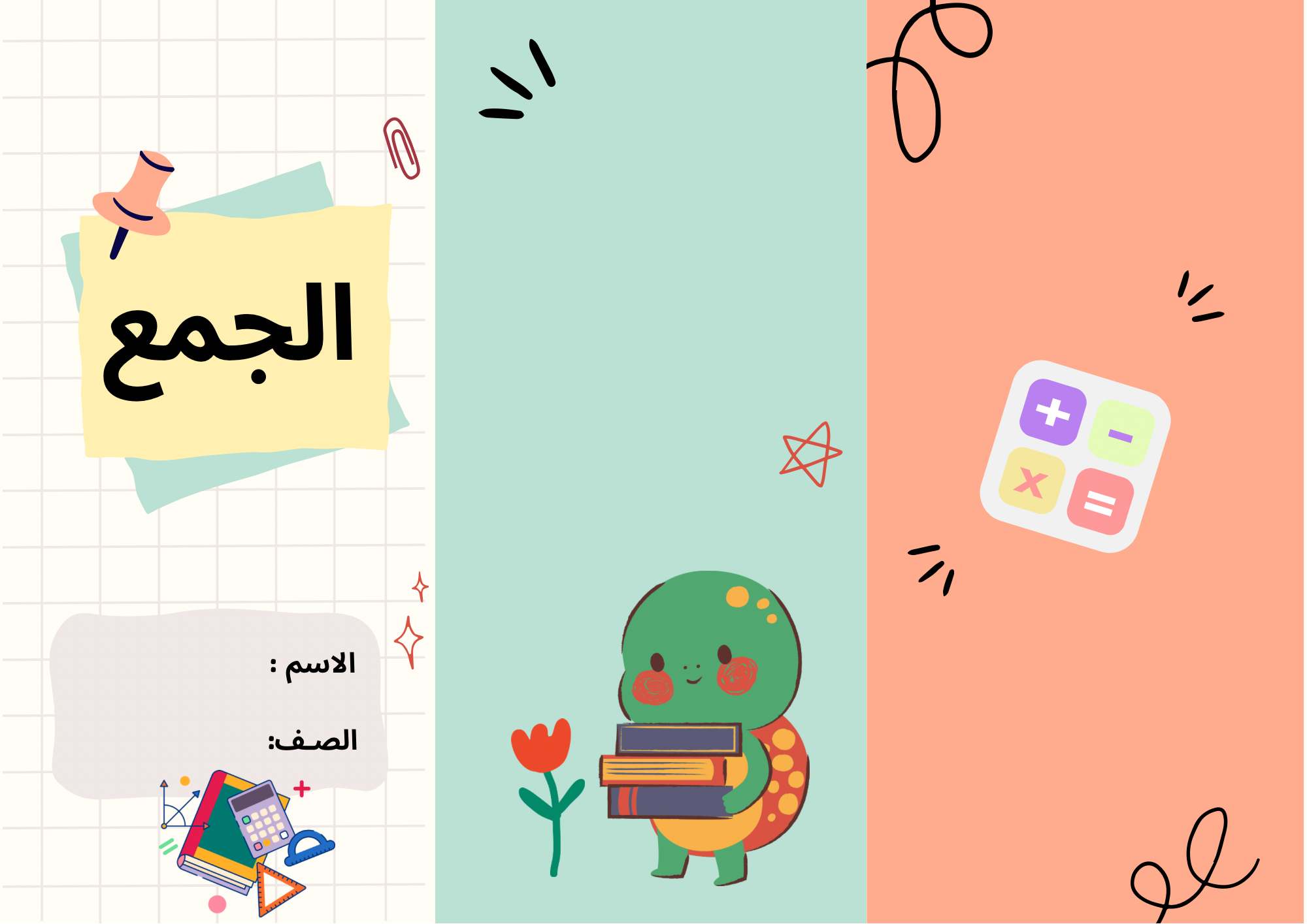 مطوية الجمع رياضيات ثالث ابتدائي