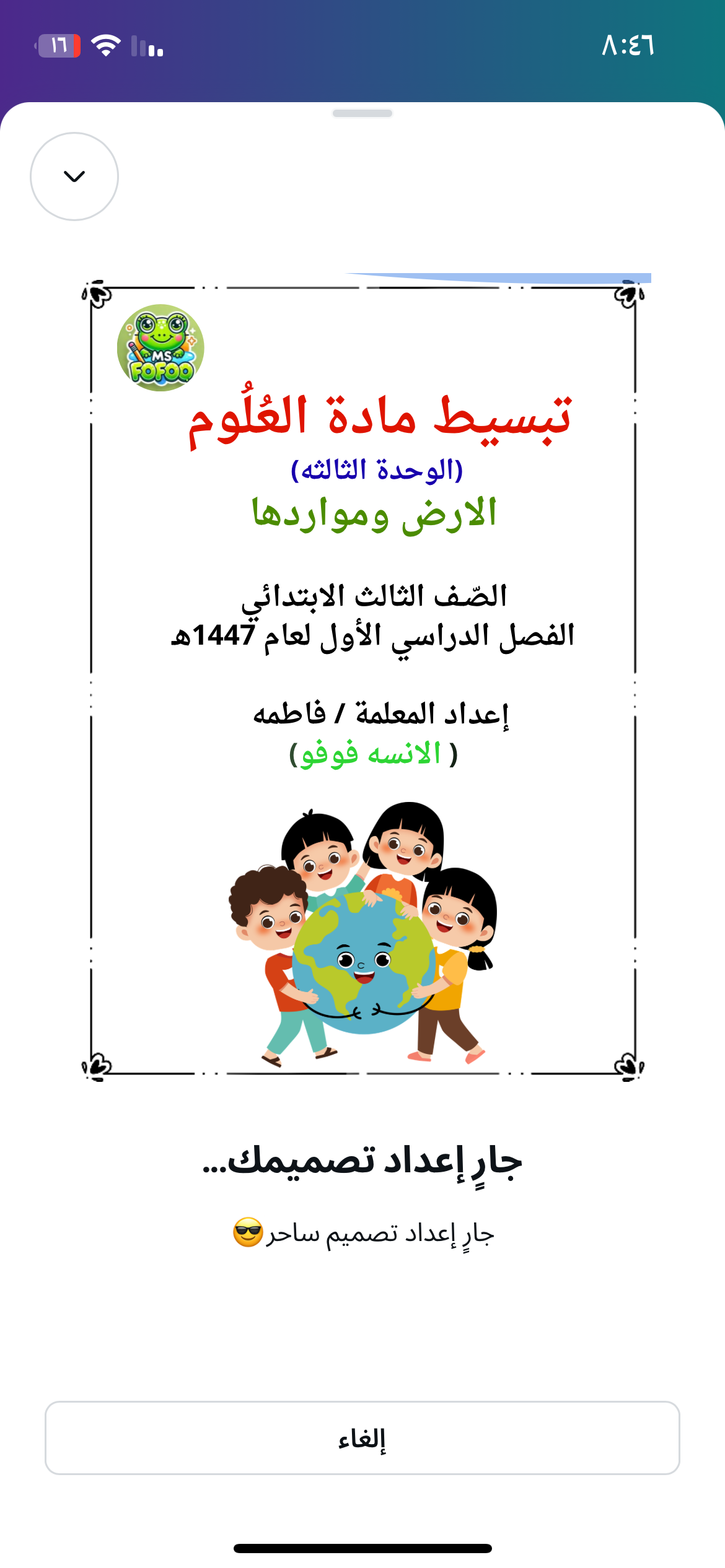 ملخص تبسيط علوم الوحده الثالثه مع مطويات الوحده الثالثه 