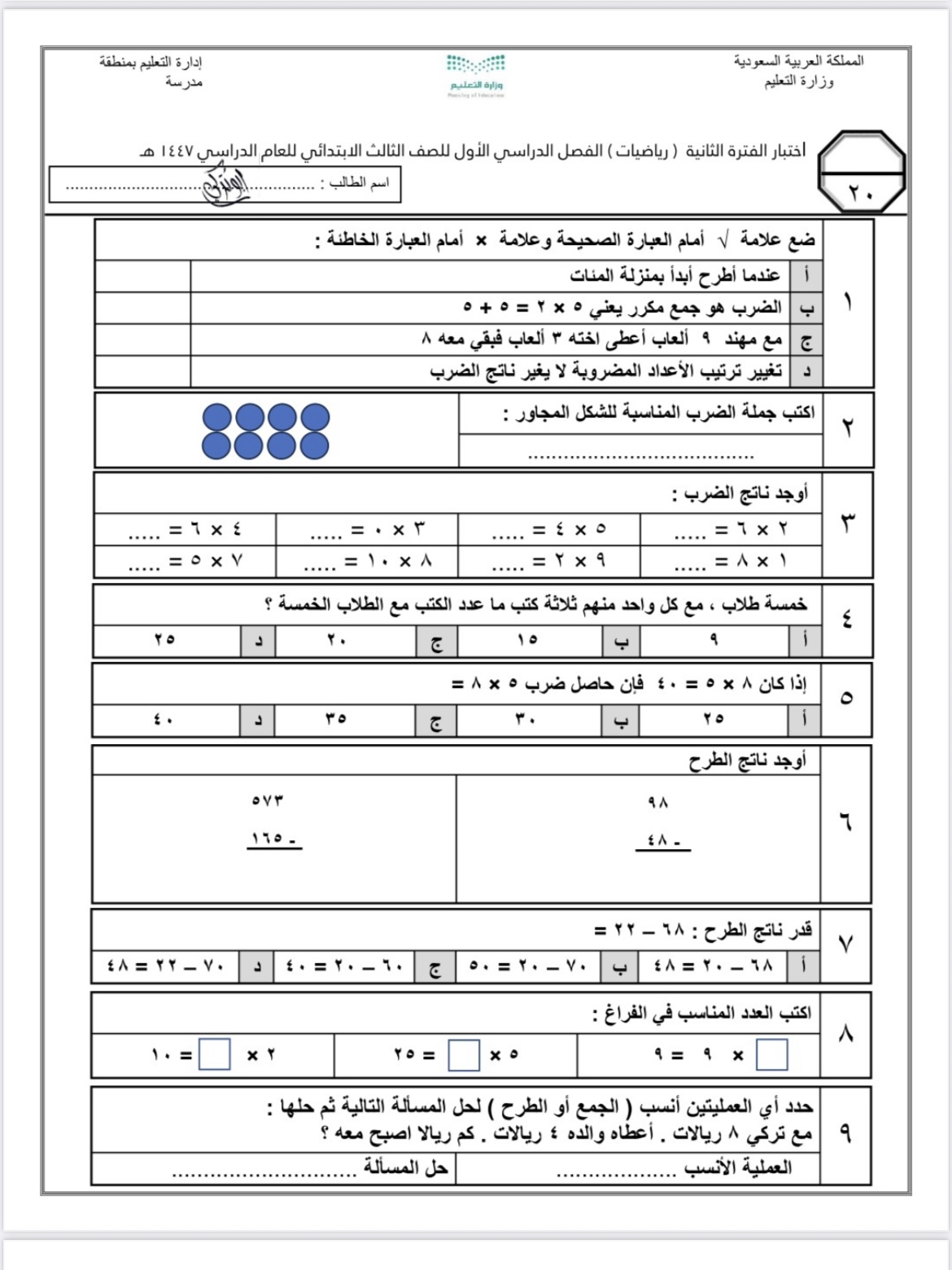 اختبار الفتره الثانيه مادة الرياضيات 