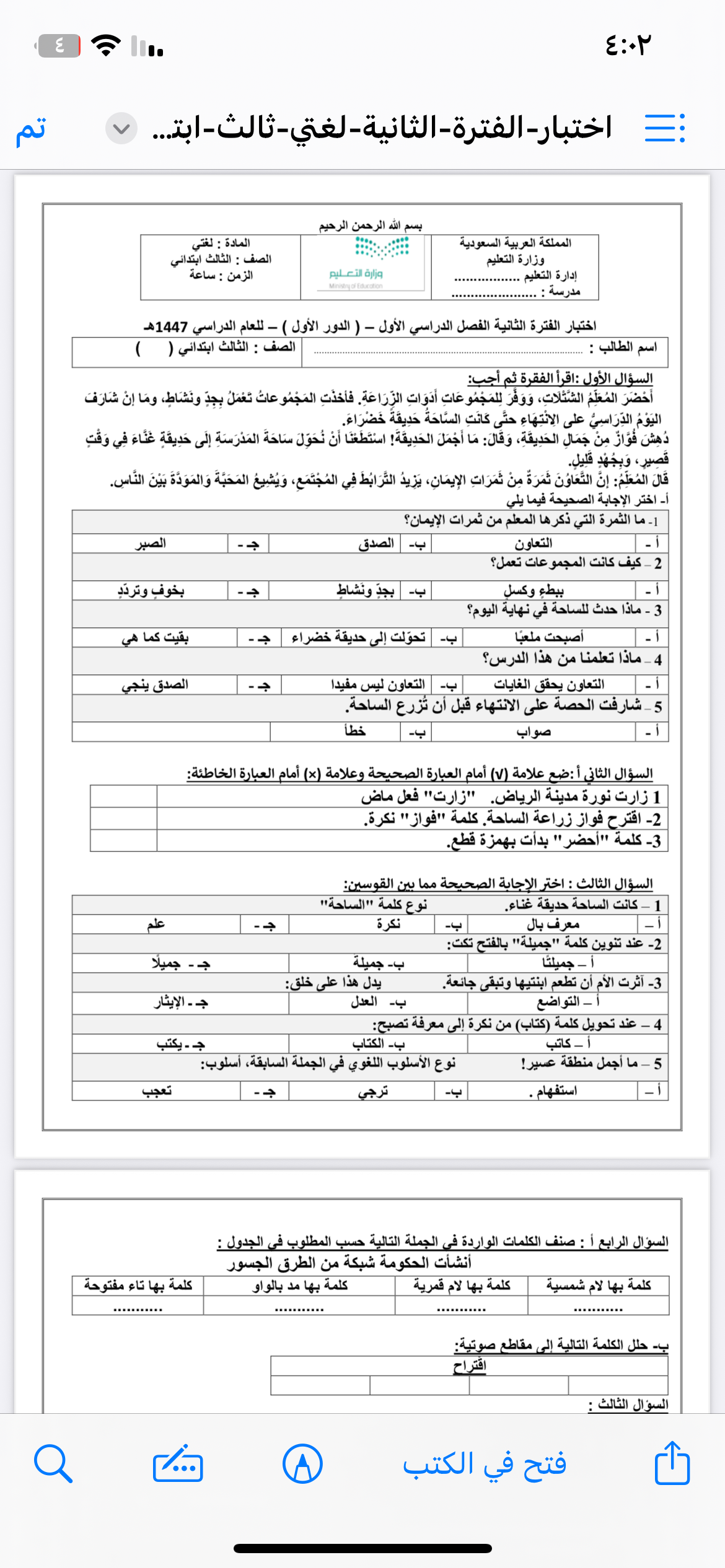 نماذج اختبار لغتي الفتره الثانيه لصف الثالث