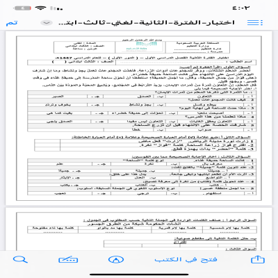نماذج اختبار لغتي الفتره الثانيه لصف الثالث