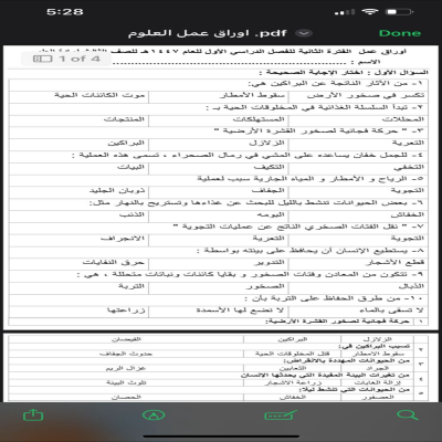 نماذج الفتره الثانيه مادة العلوم الصف الثالث 