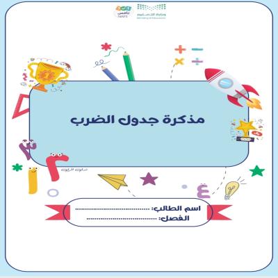 مذكرة الضرب