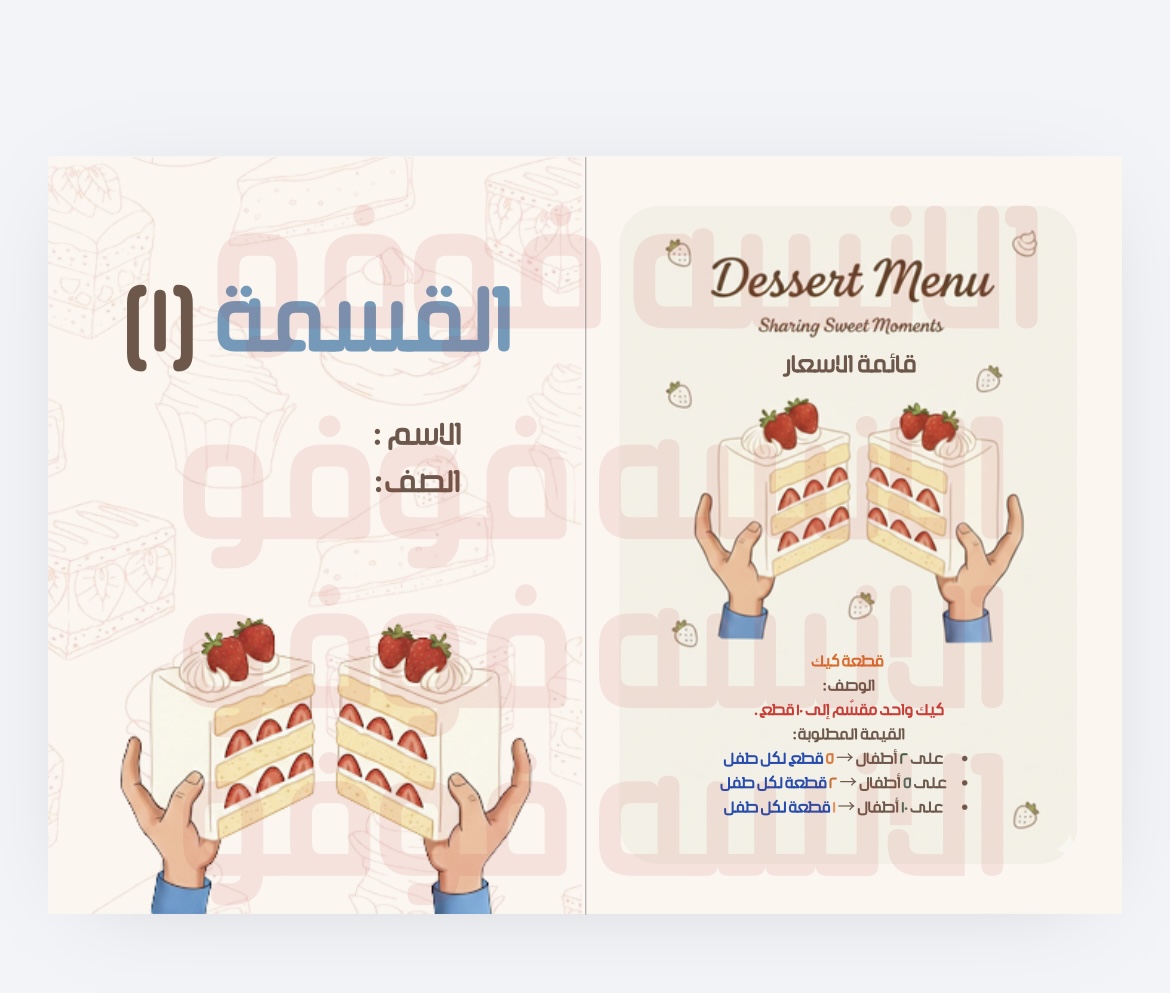 مطوية القسمة للصف الثالث الابتدائي | الترم الثاني